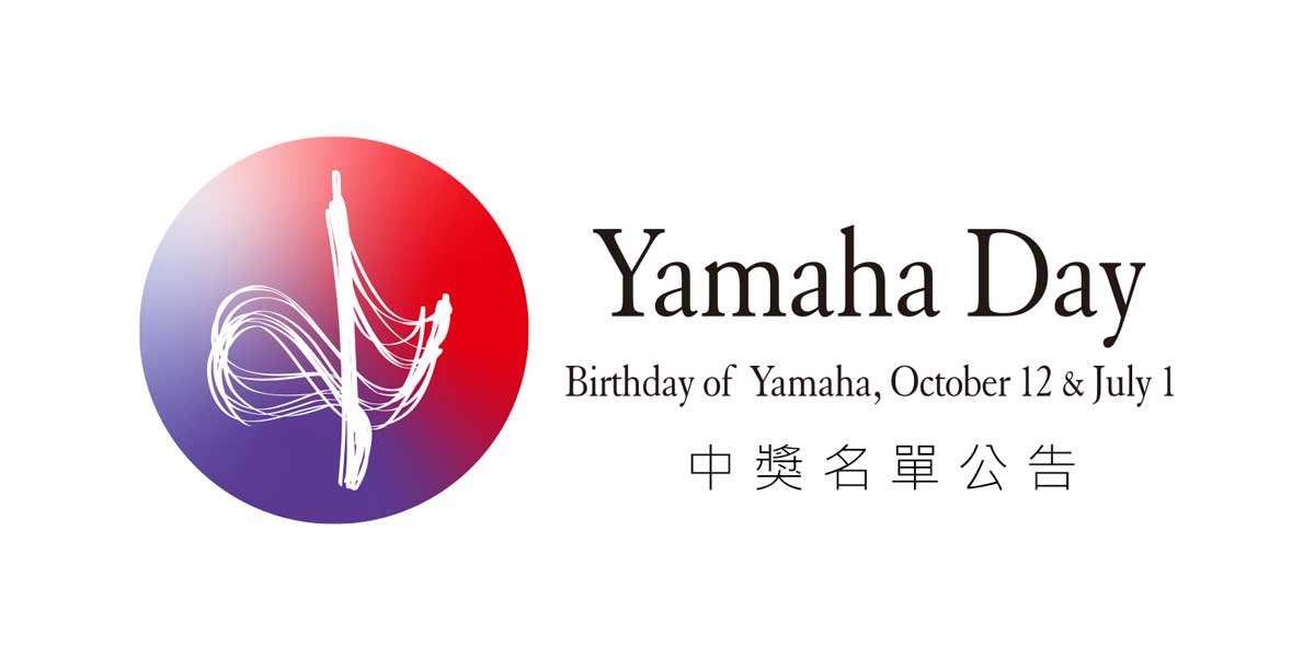2025 Yamaha Day用感動的行動，連結過去與未來 I 中獎名單公告